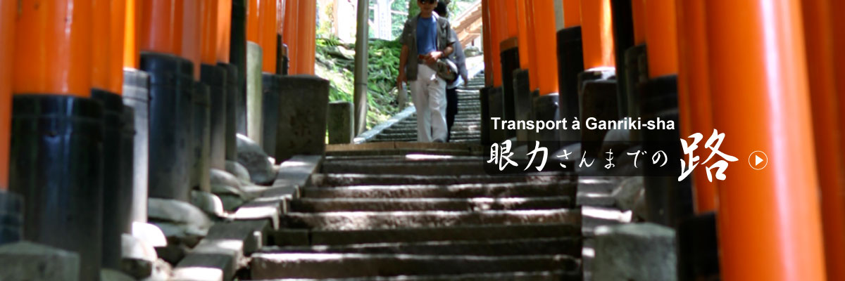 Accès à Ganriki-sha, Fushimi-Inari, Kyoto