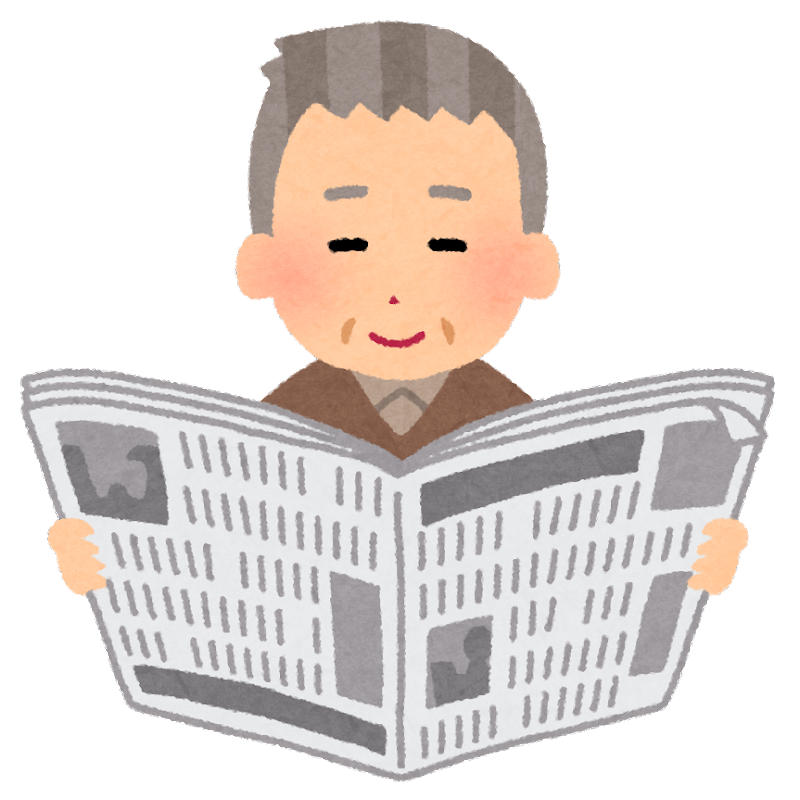 新聞を読む父